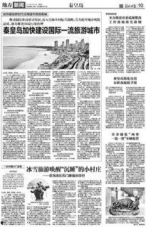 秦皇岛南戴河区新闻头条,夏日海滨旅游新亮点，特色活动引游客纷至沓来